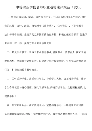 中等职业学校教师职业道德规范