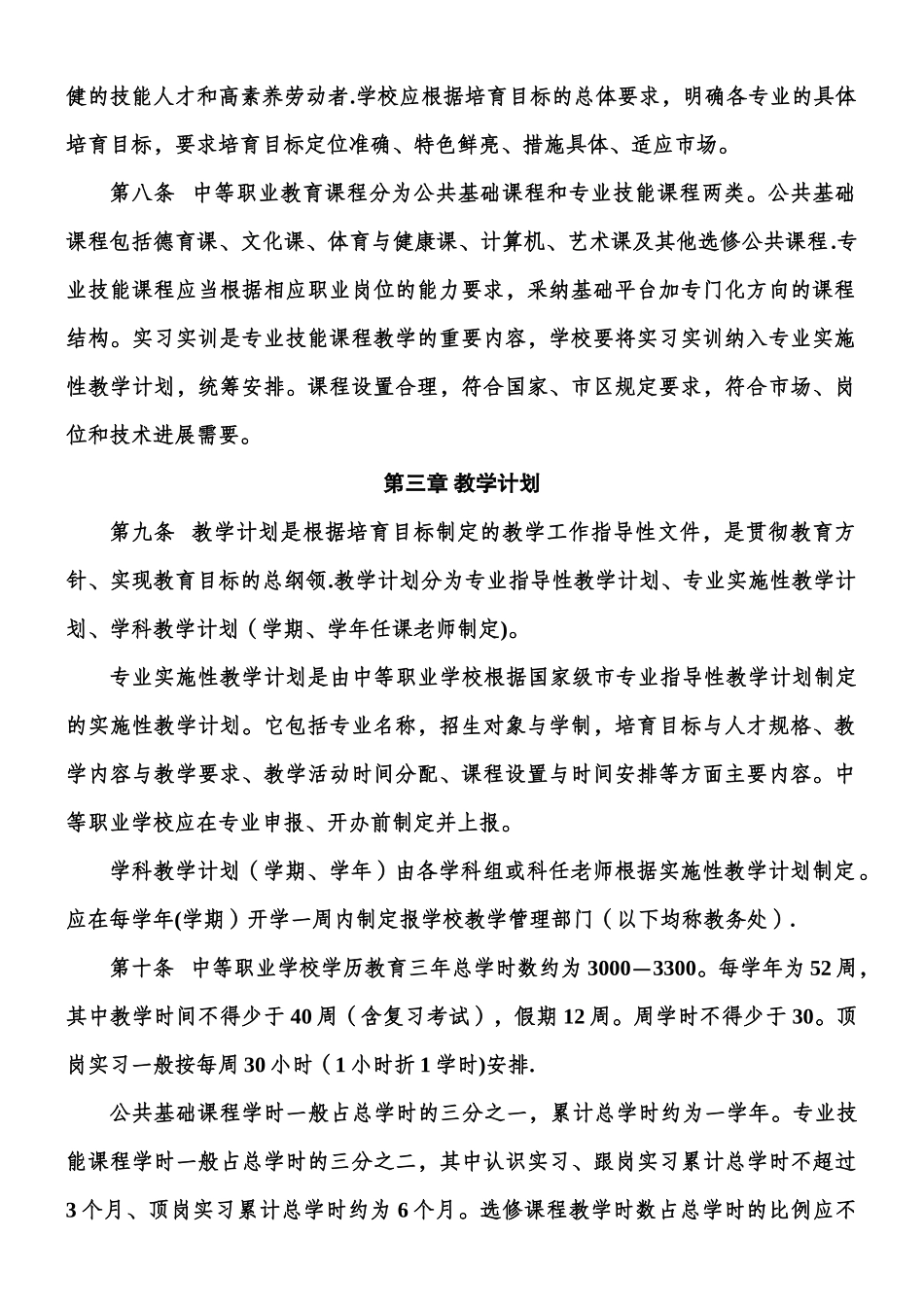 中等职业学校教学常规管理规定_第2页