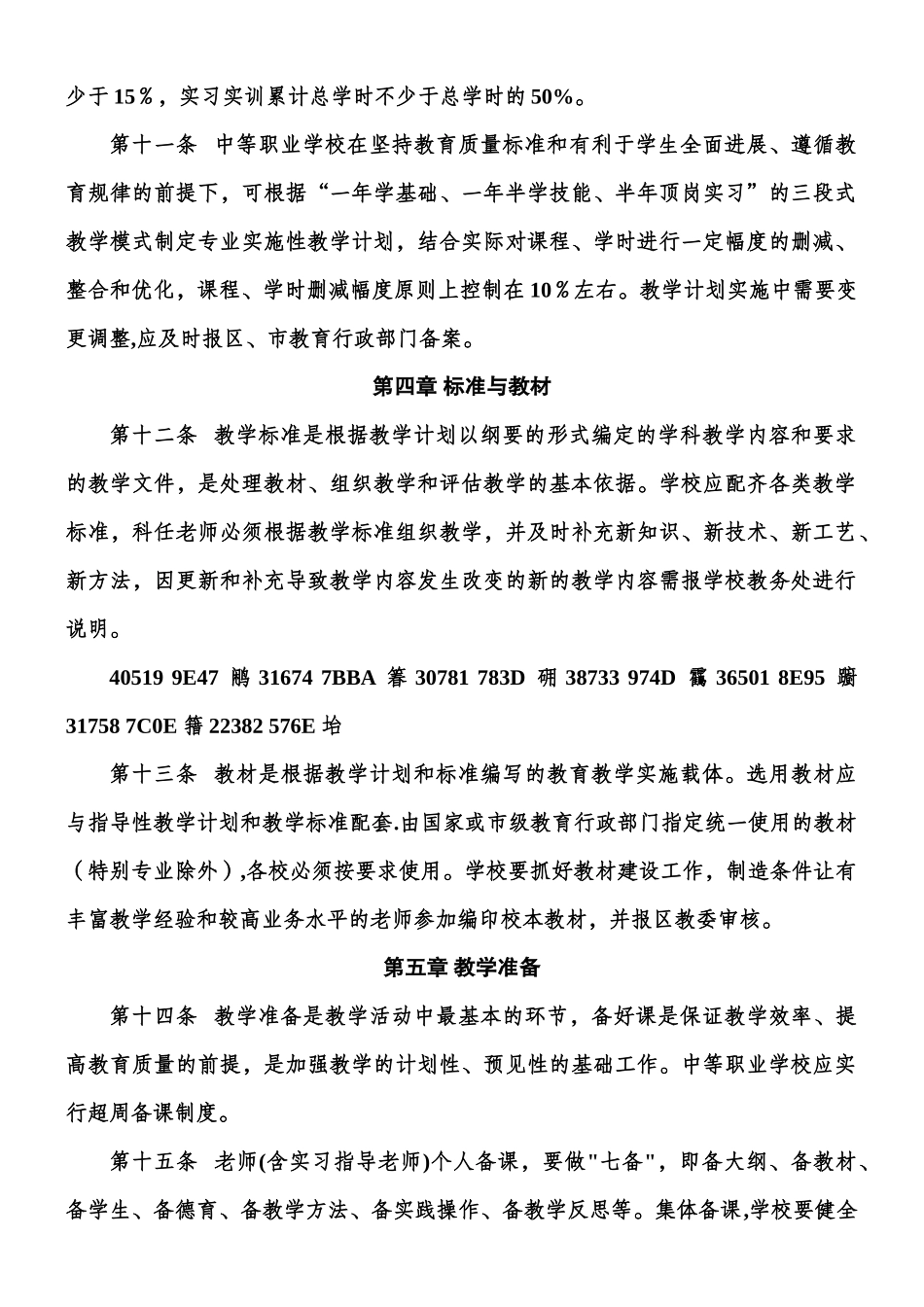 中等职业学校教学常规管理规定_第3页