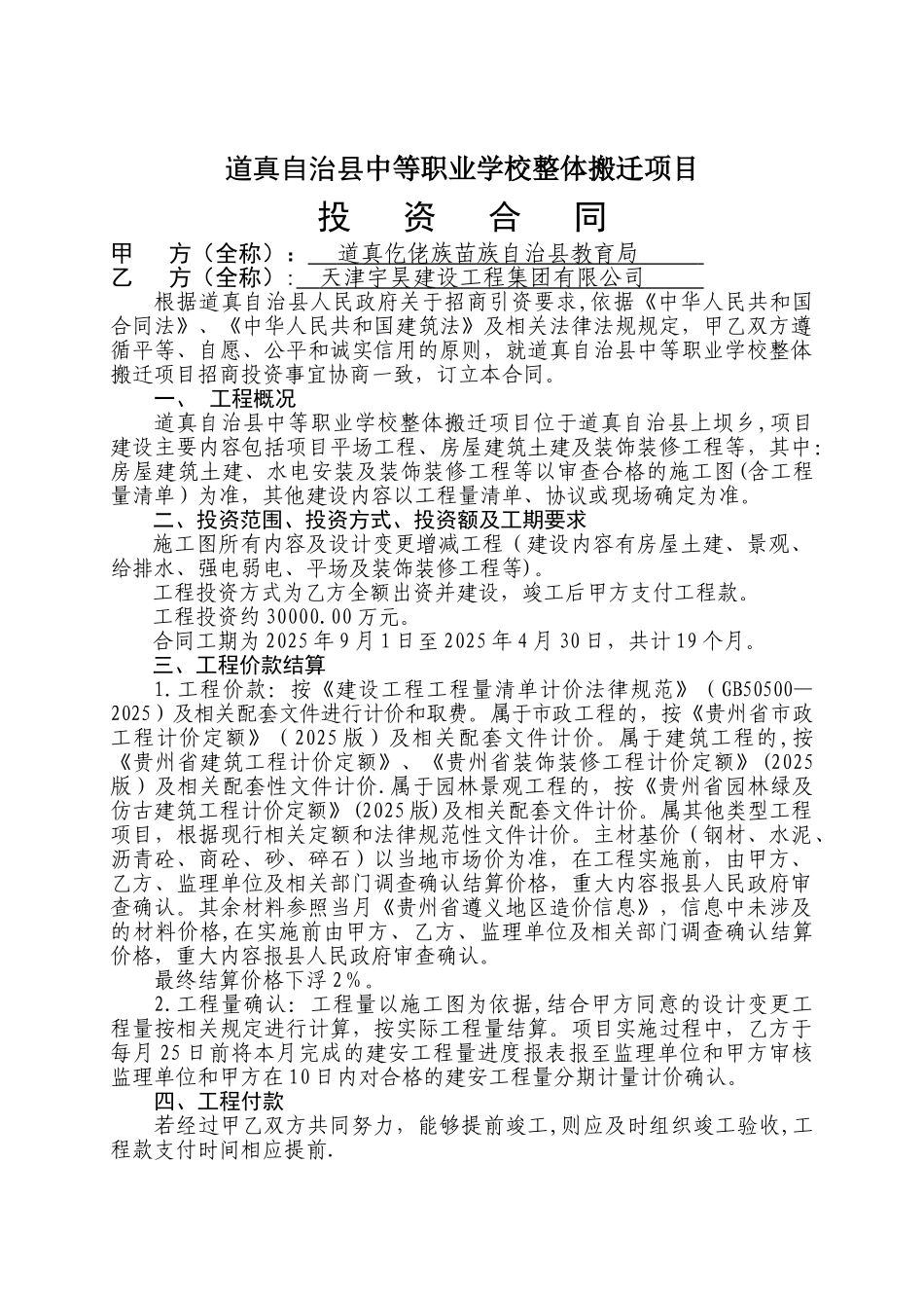 中等职业学校投资招商合同_第2页