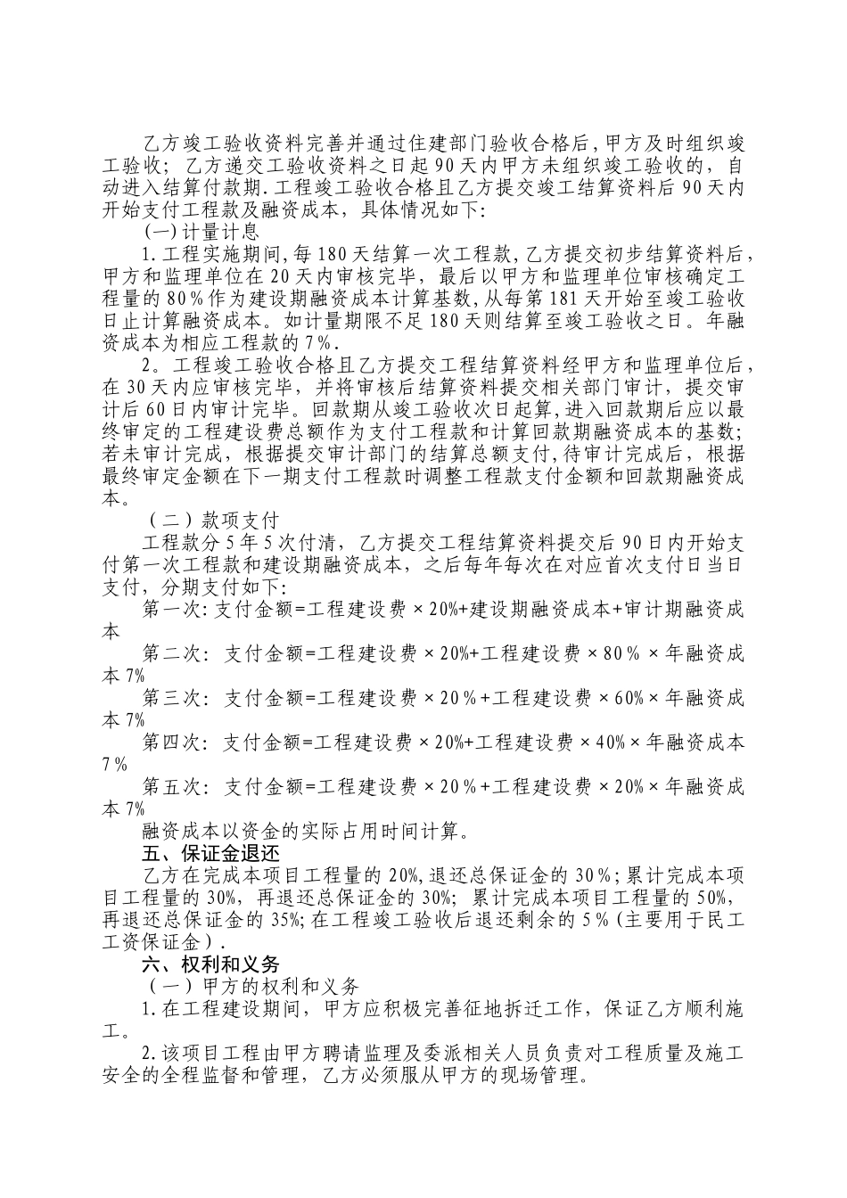 中等职业学校投资招商合同_第3页
