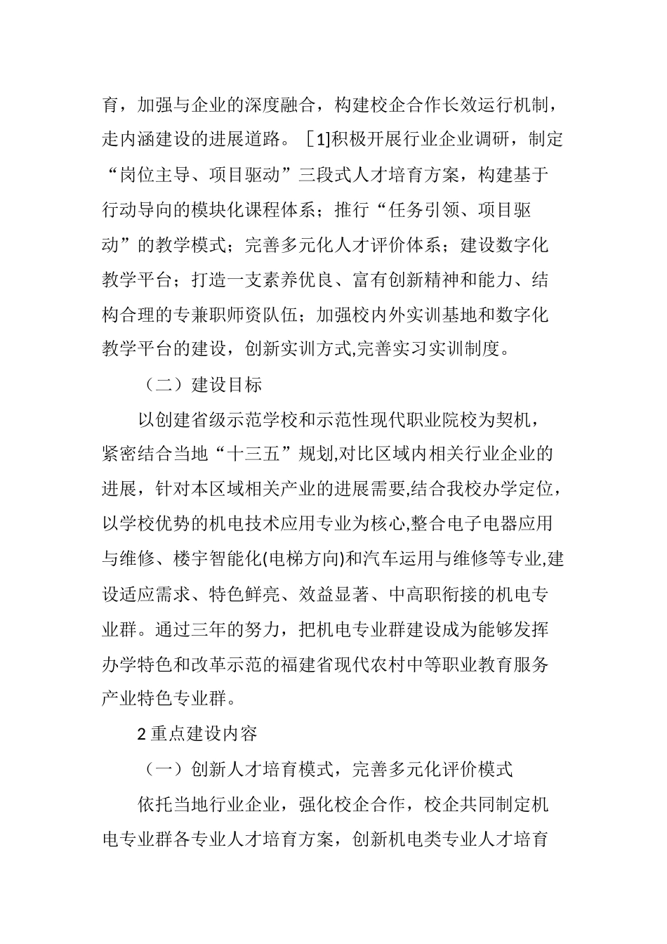 中等职业学校机电专业群建设方案_第2页