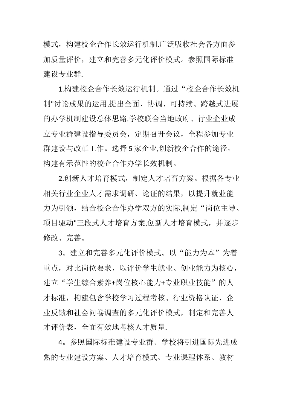 中等职业学校机电专业群建设方案_第3页