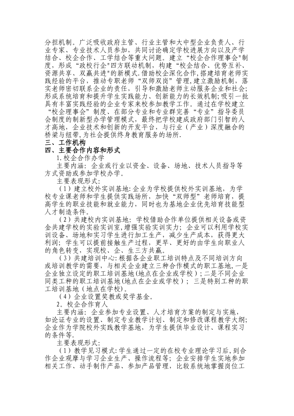 中等职业学校校企合作方案_第2页