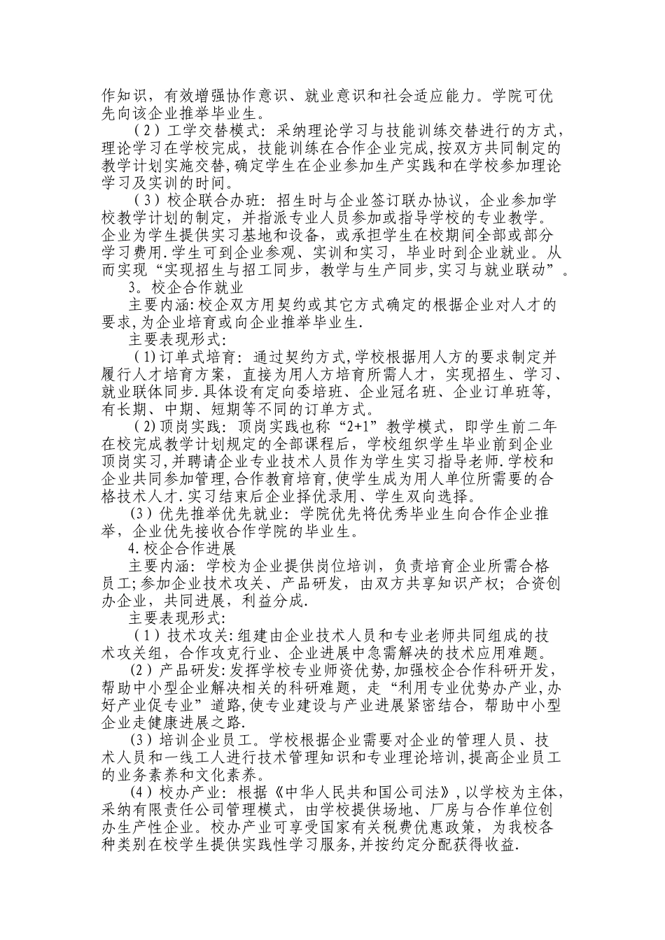 中等职业学校校企合作方案_第3页