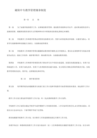 中等职业学校教学管理规章制度