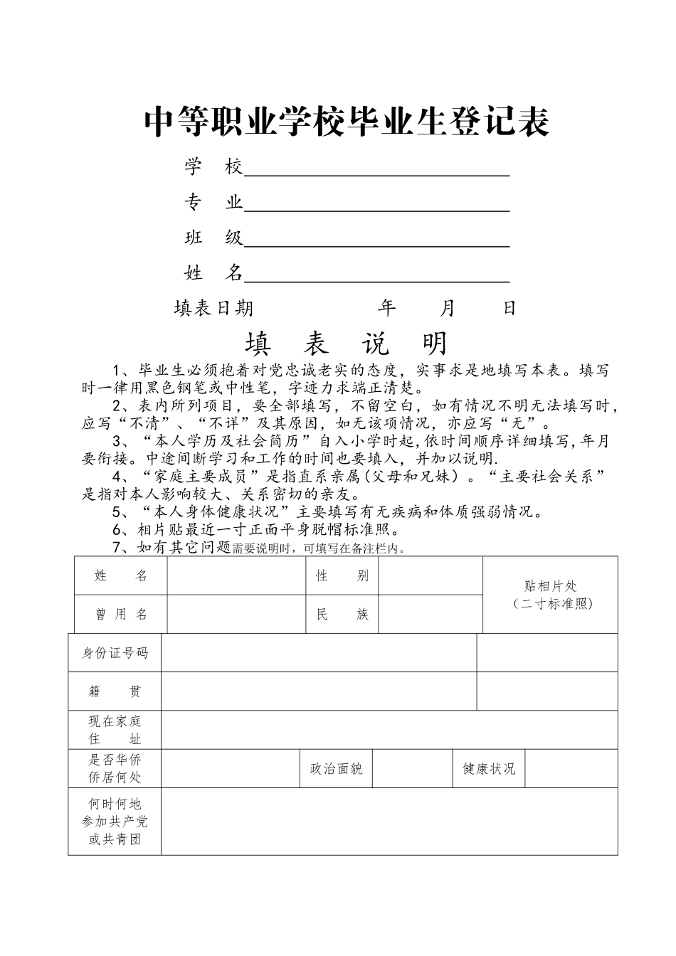 中等职业学校毕业生登记表_第1页
