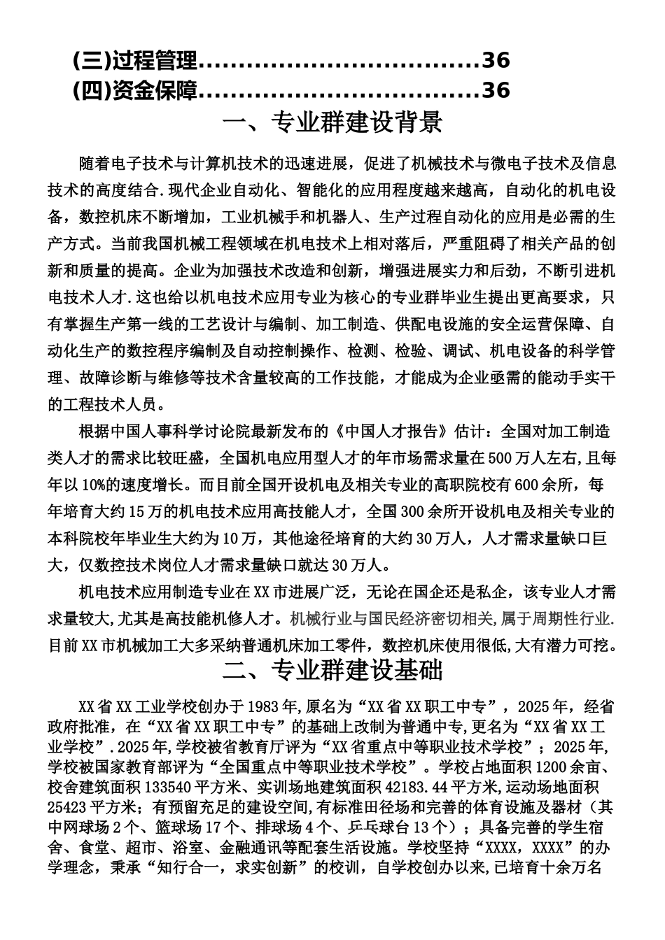 中等职业学校特色专业群项目建设方案_第2页