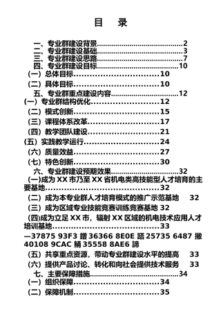 中等职业学校特色专业群项目建设方案