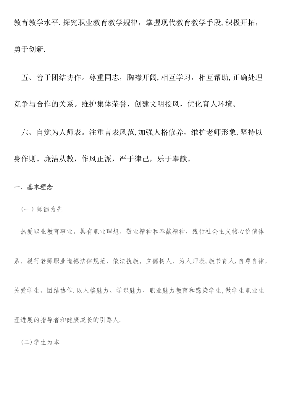 中等职业学校教师职业道德规范_第2页