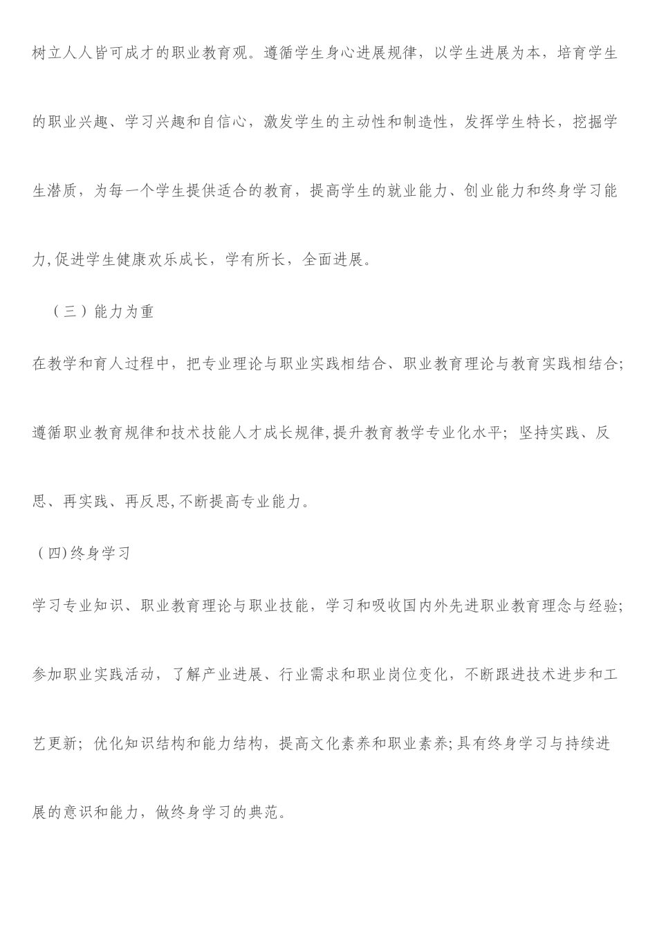 中等职业学校教师职业道德规范_第3页