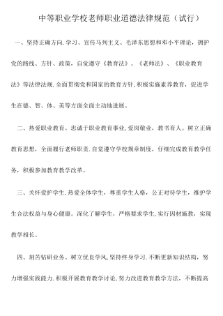中等职业学校教师职业道德规范