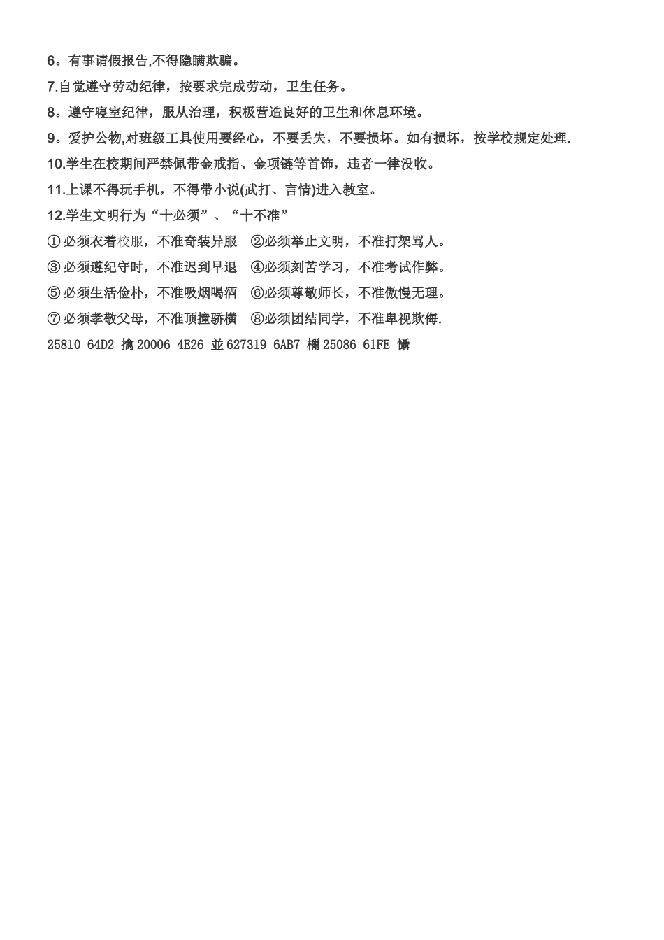 中等职业学校班级管理规定_第2页