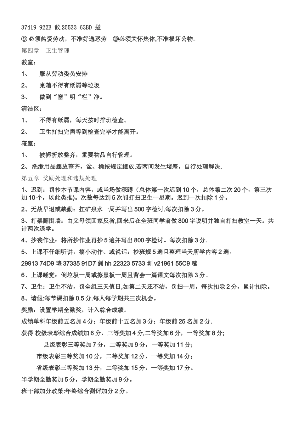 中等职业学校班级管理规定_第3页