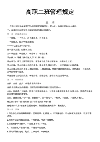 中等职业学校班级管理规定