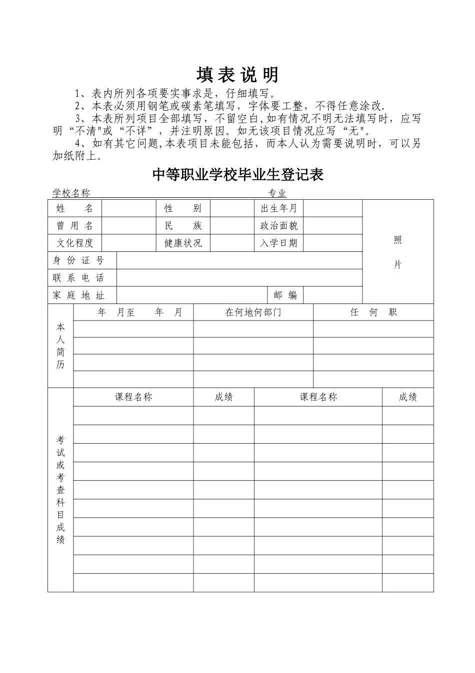 中等职业学校毕业生登记表--_第2页