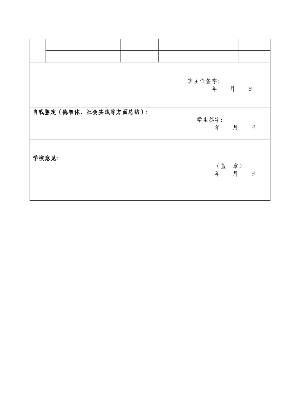 中等职业学校毕业生登记表--_第3页