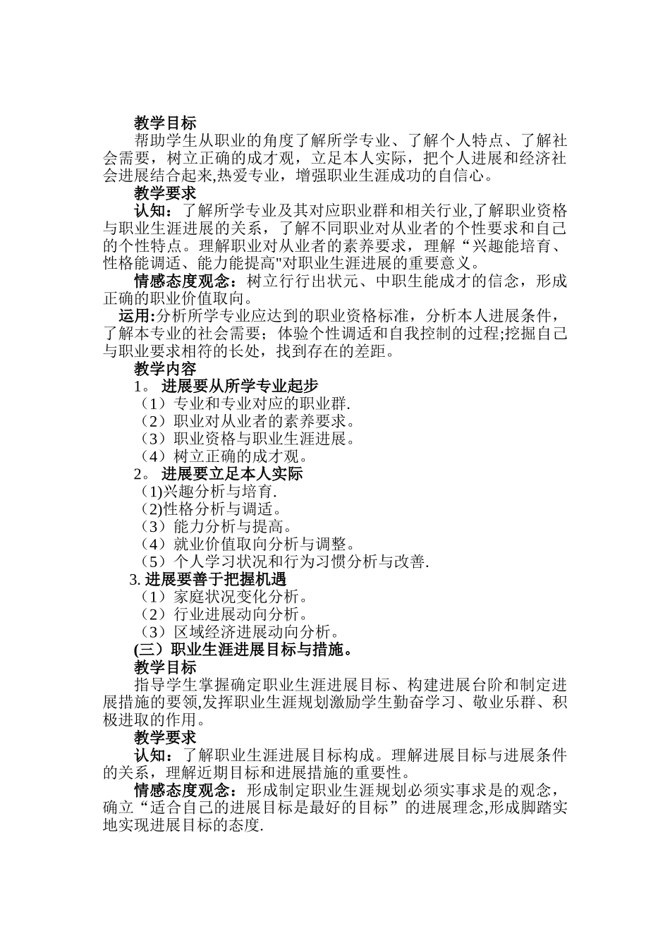 中等职业学校职业生涯规划教学大纲_第2页