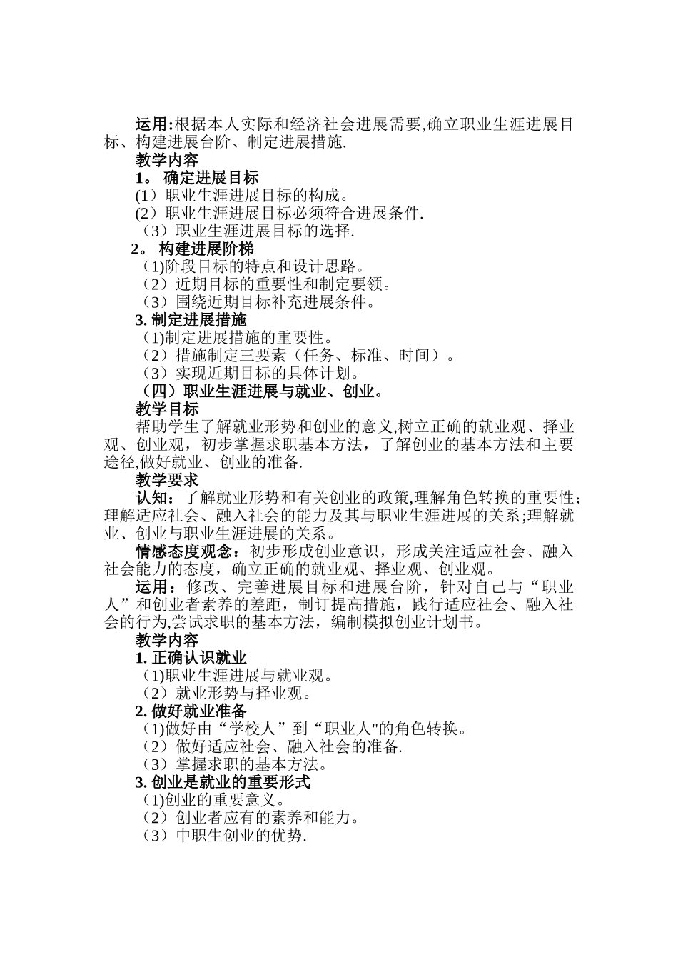 中等职业学校职业生涯规划教学大纲_第3页