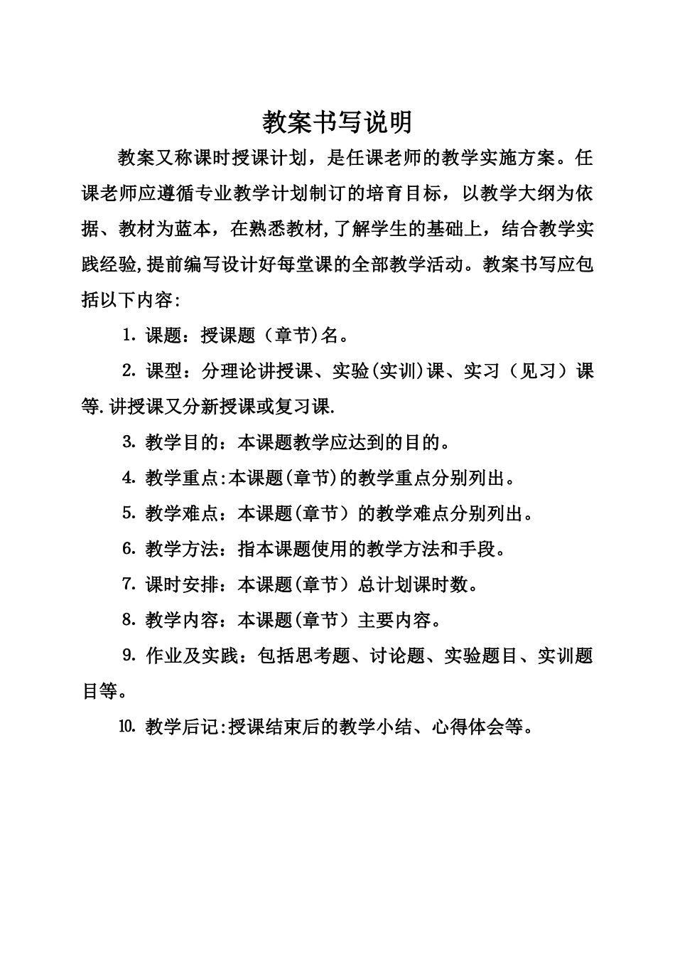 中等职业技术学校c语言电子教案_第2页