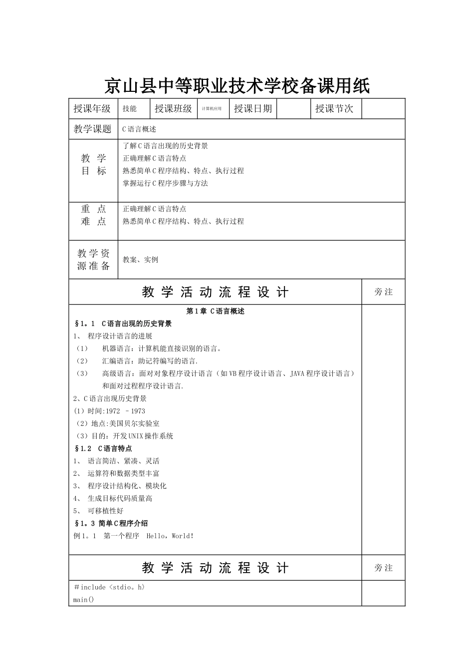 中等职业技术学校c语言电子教案_第3页