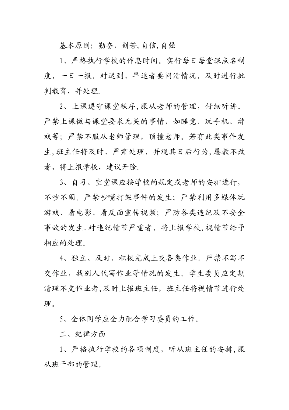 中等职业学校班规制度_第2页