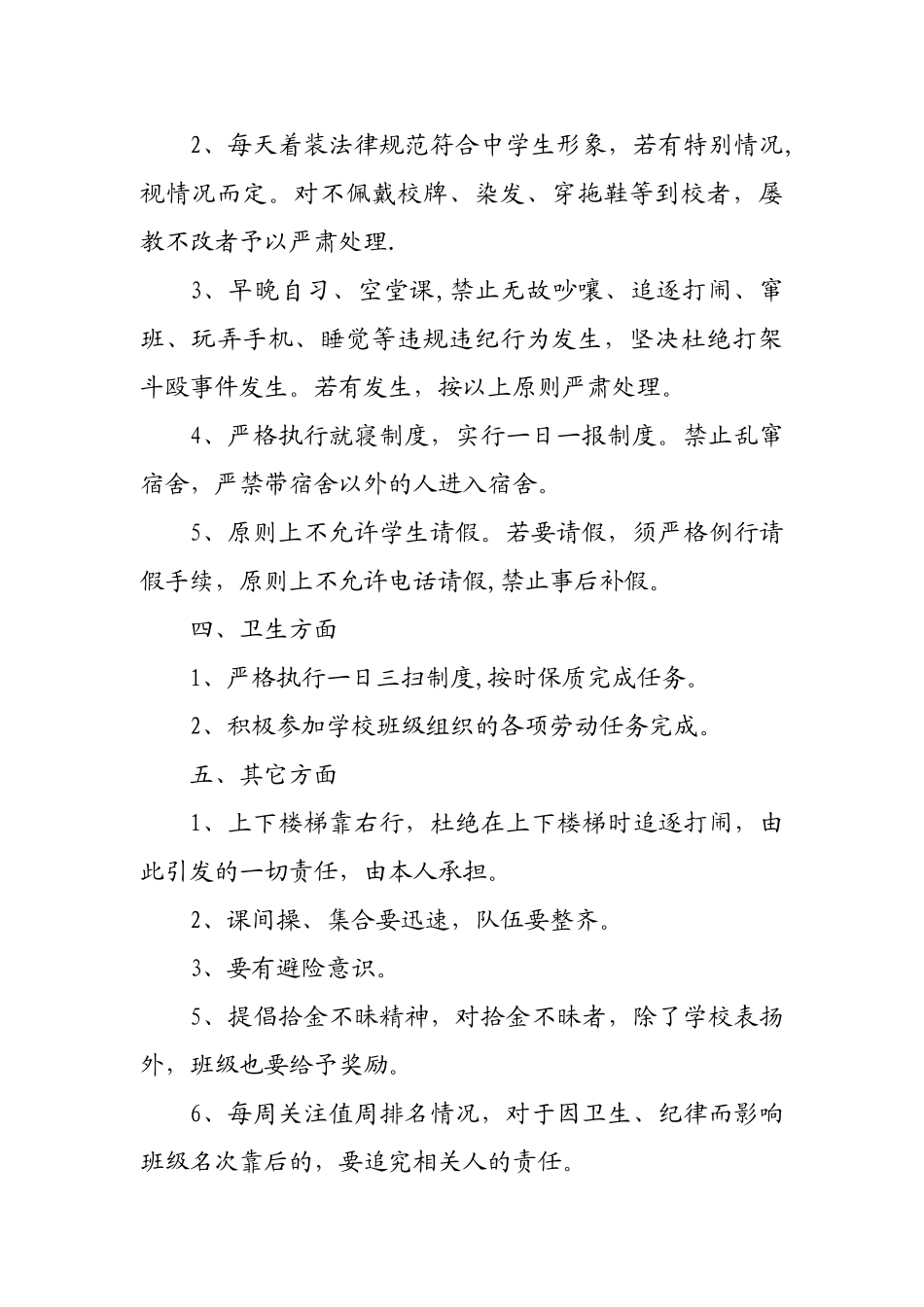 中等职业学校班规制度_第3页