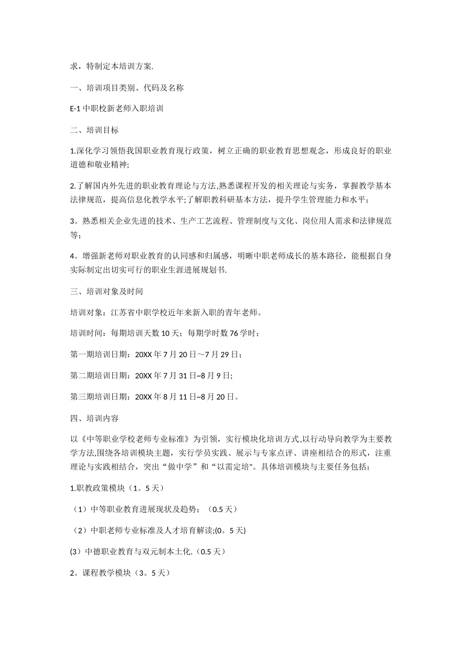 中等职业学校重点专业师资培养培训方案_第3页