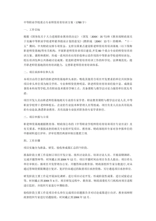 中等职业学校重点专业师资培养培训方案