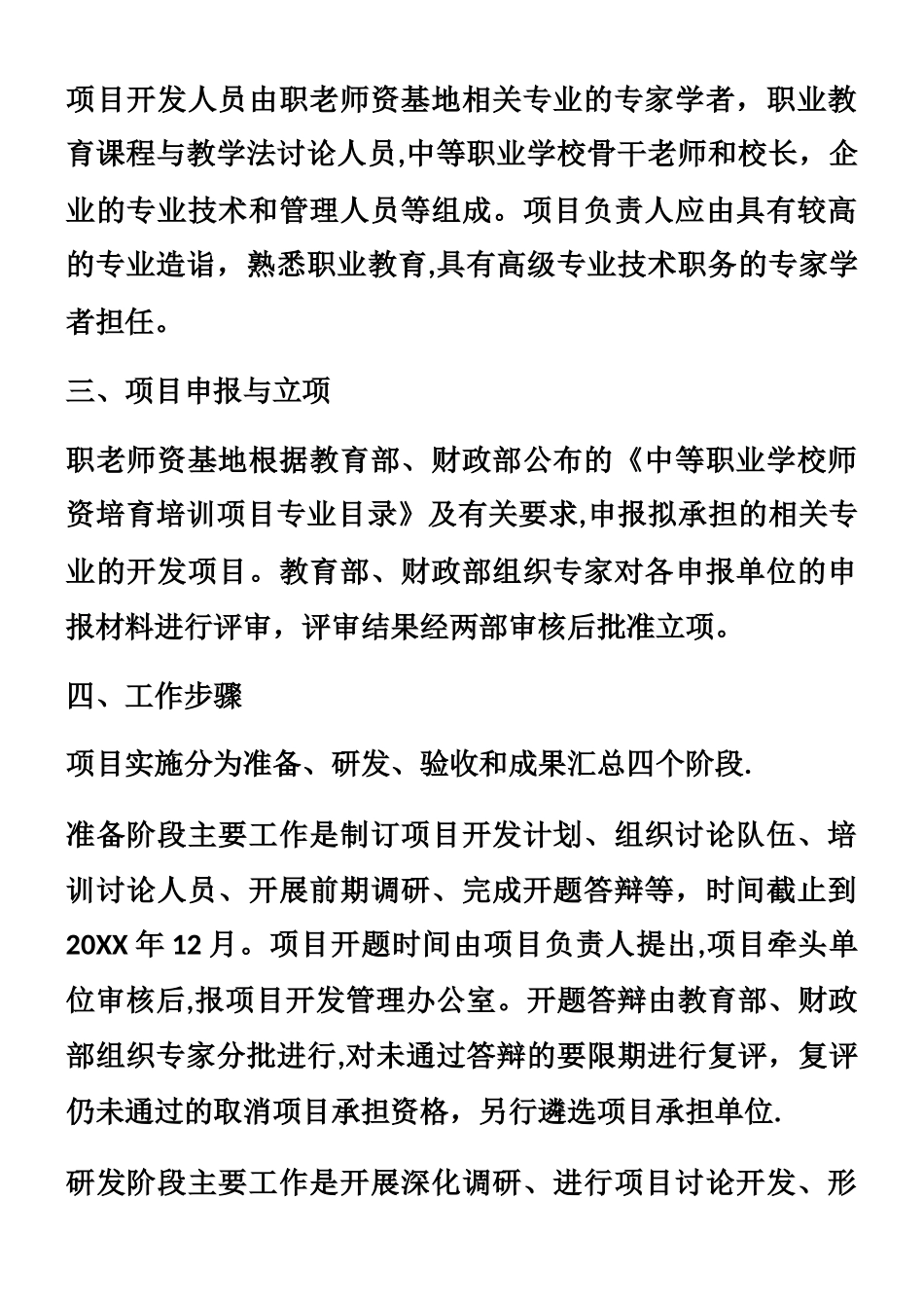 中等职业学校重点专业师资培养培训方案_第2页