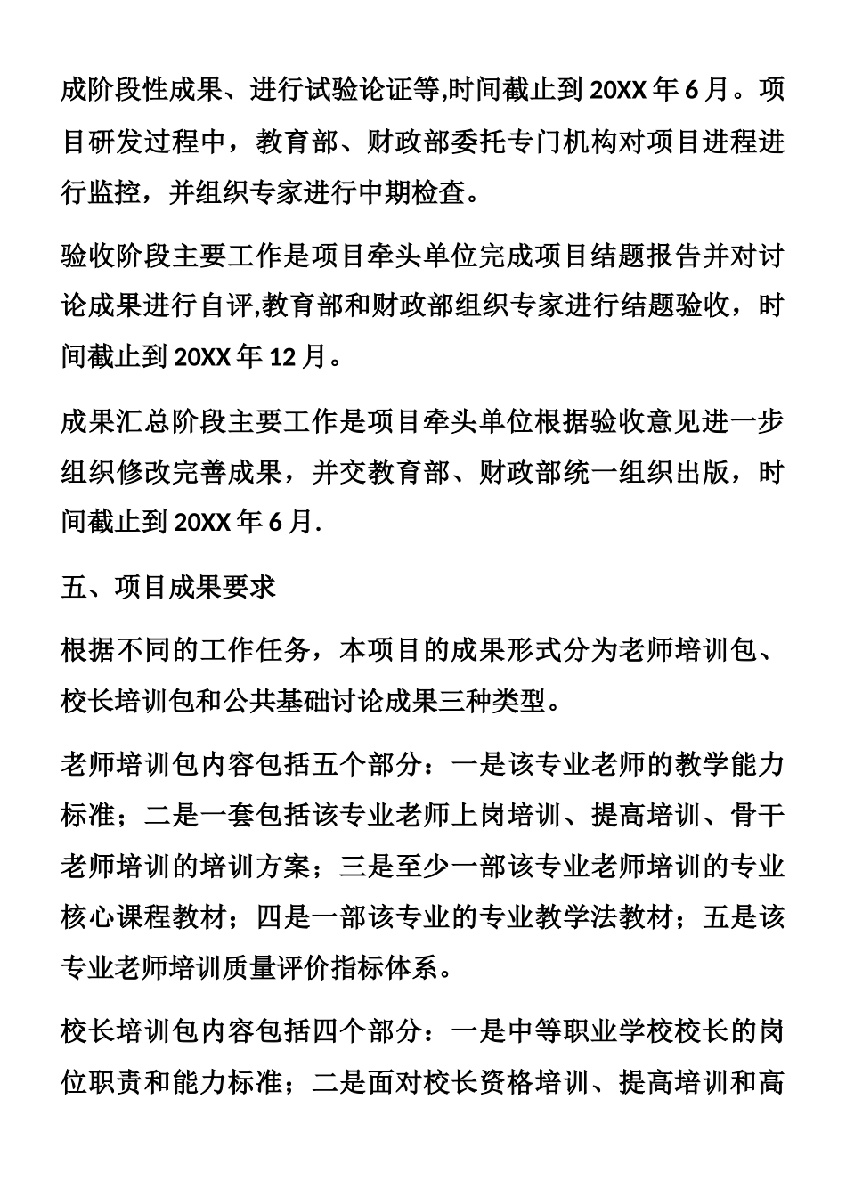 中等职业学校重点专业师资培养培训方案_第3页