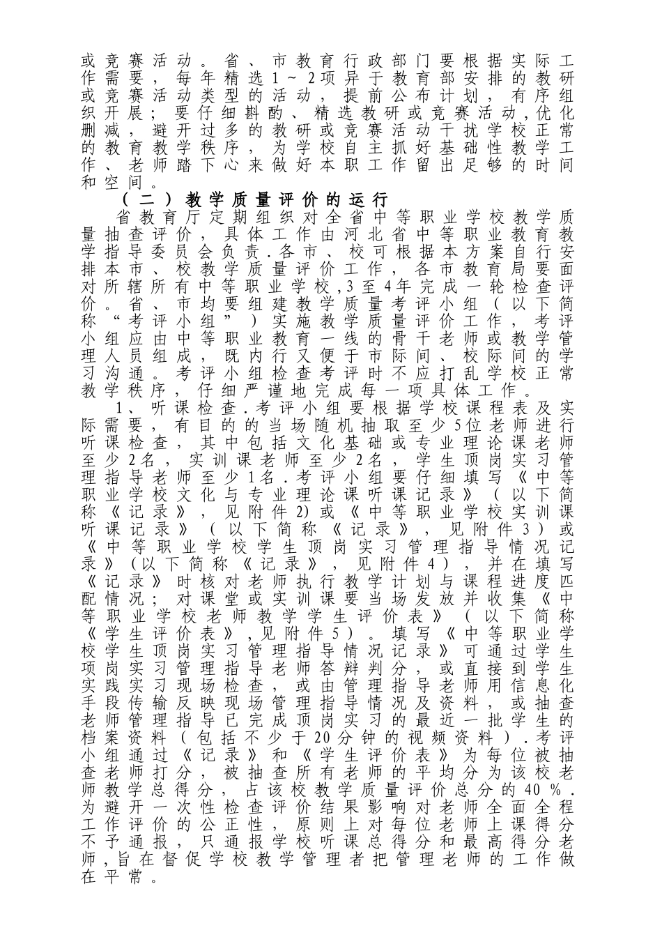 中等职业教育教学质量评价方案_第2页