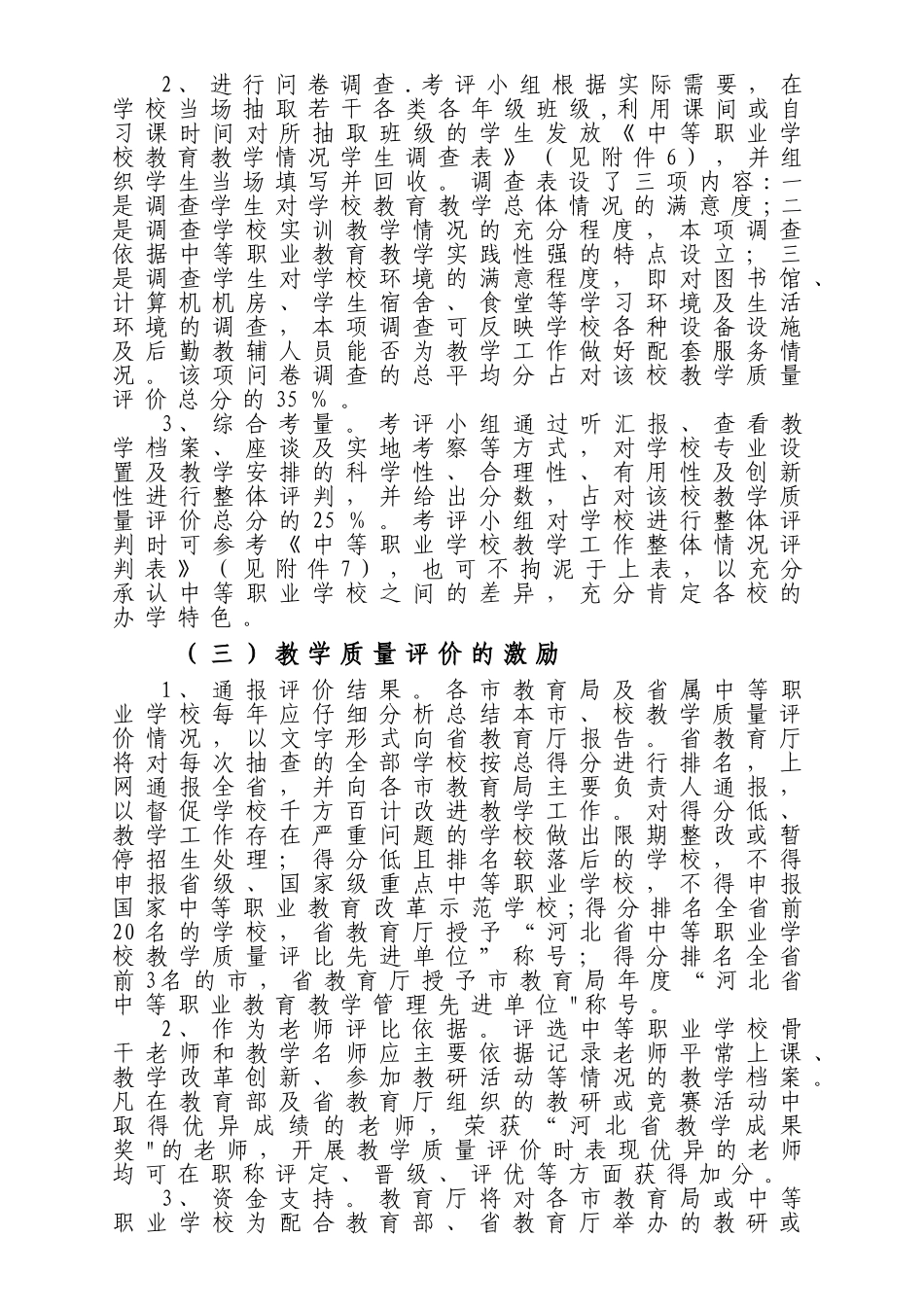 中等职业教育教学质量评价方案_第3页