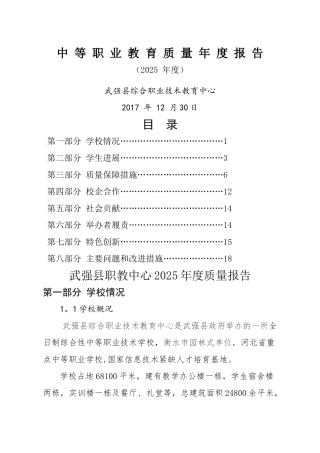 中等职业教育质量年度报告