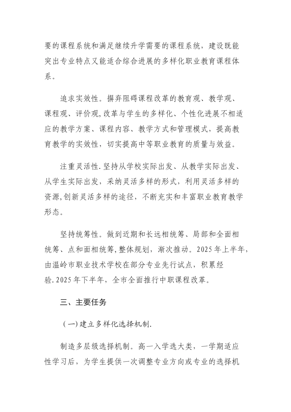 中等职业教育课程改革方案_第2页