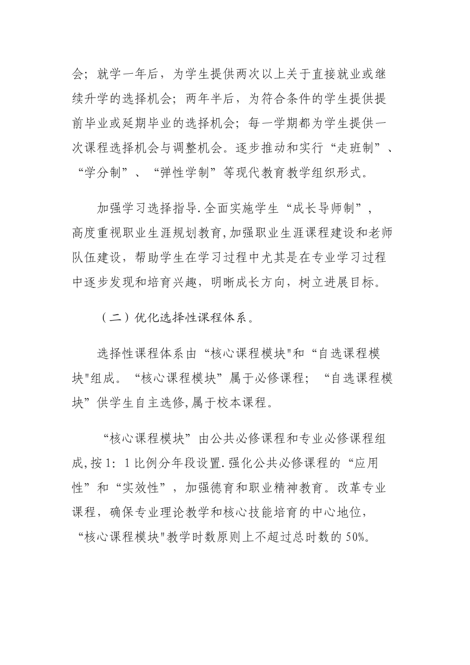 中等职业教育课程改革方案_第3页