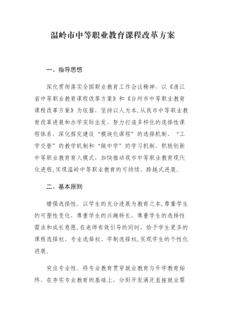 中等职业教育课程改革方案