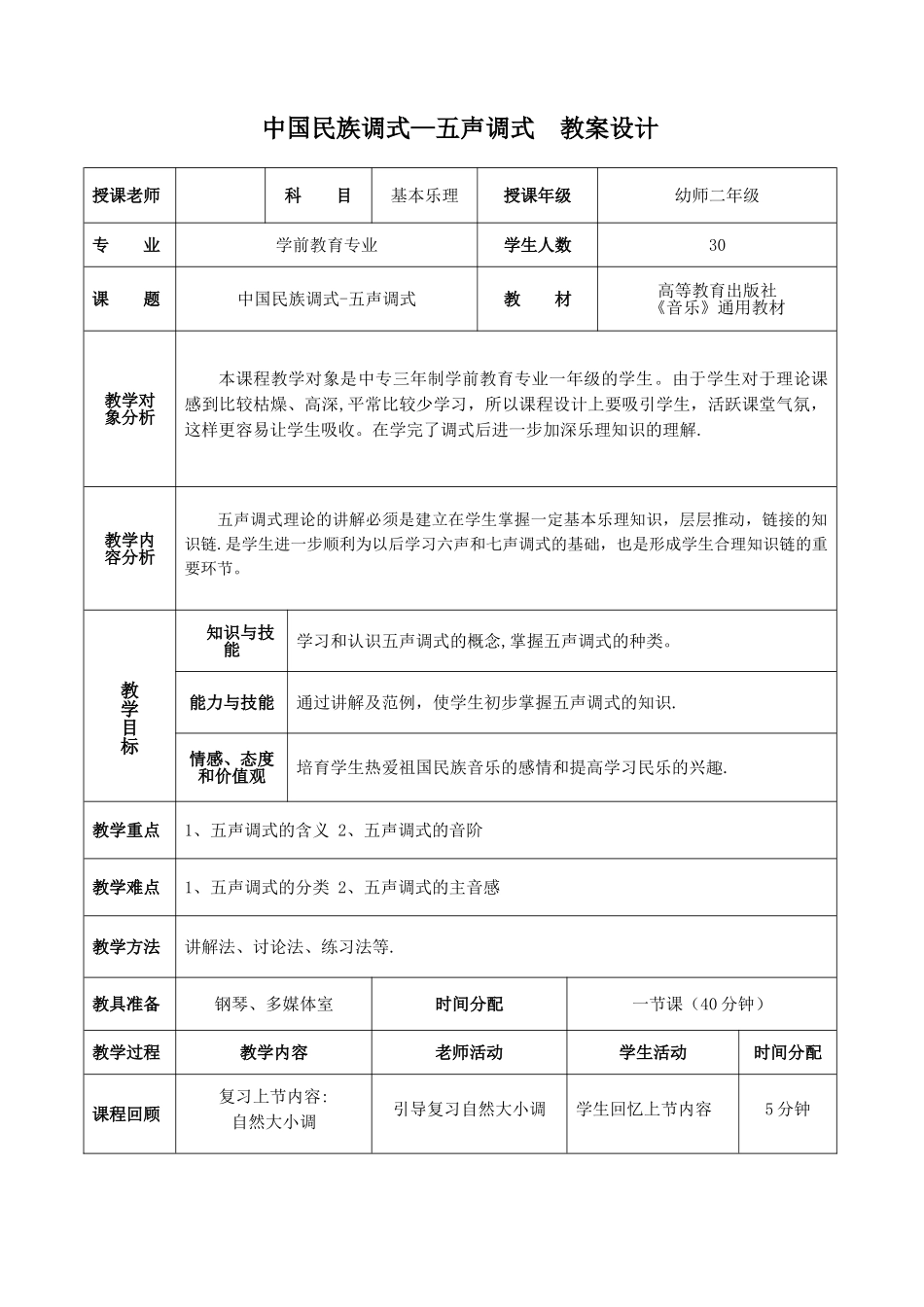 中等职业学校音乐乐理教案_第1页