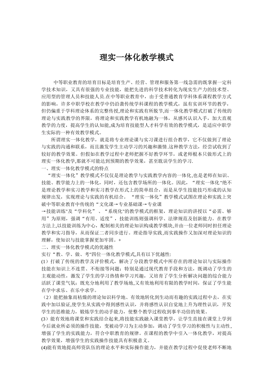 中等职业教育的培养目标是培养生产_第1页