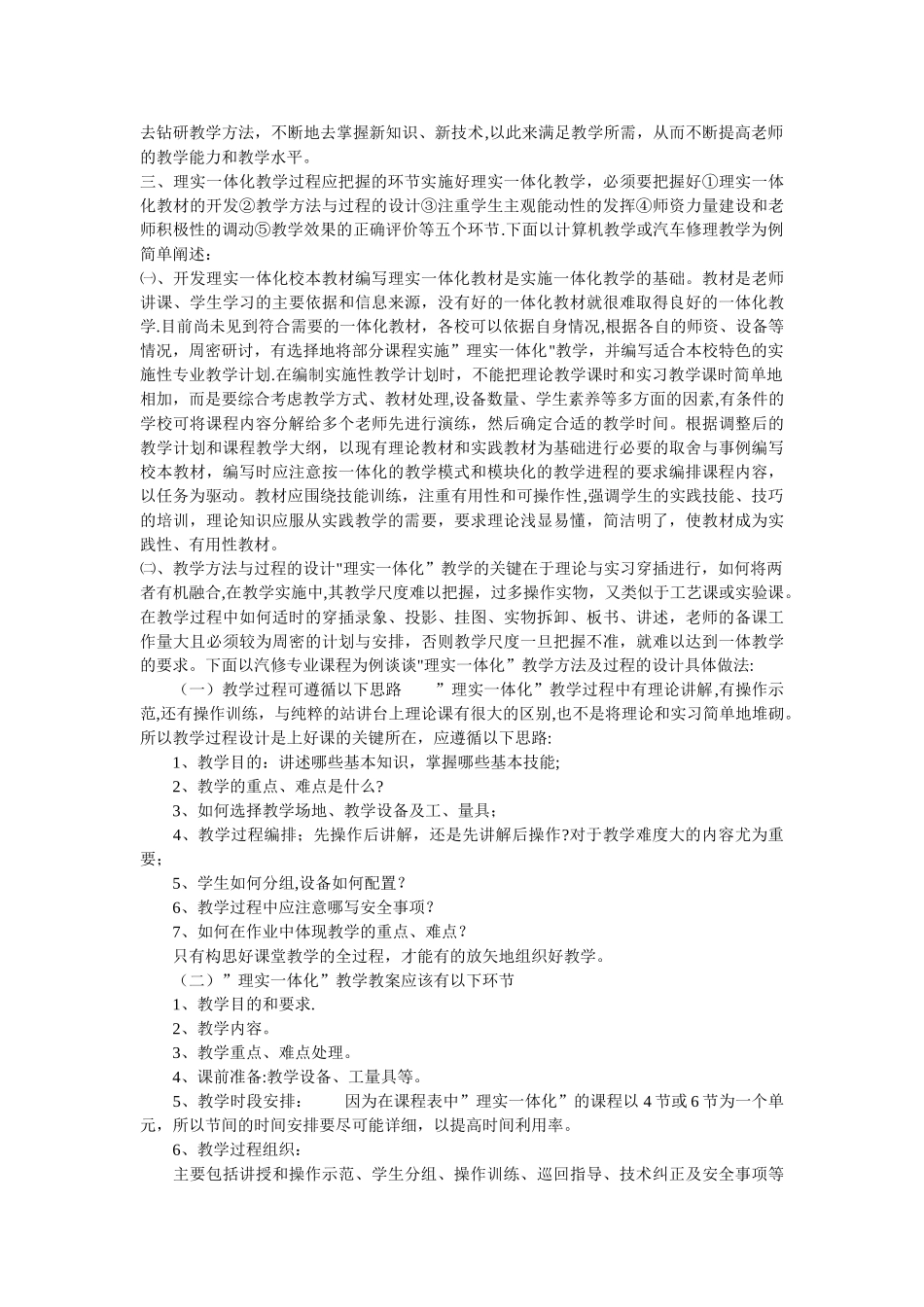 中等职业教育的培养目标是培养生产_第2页