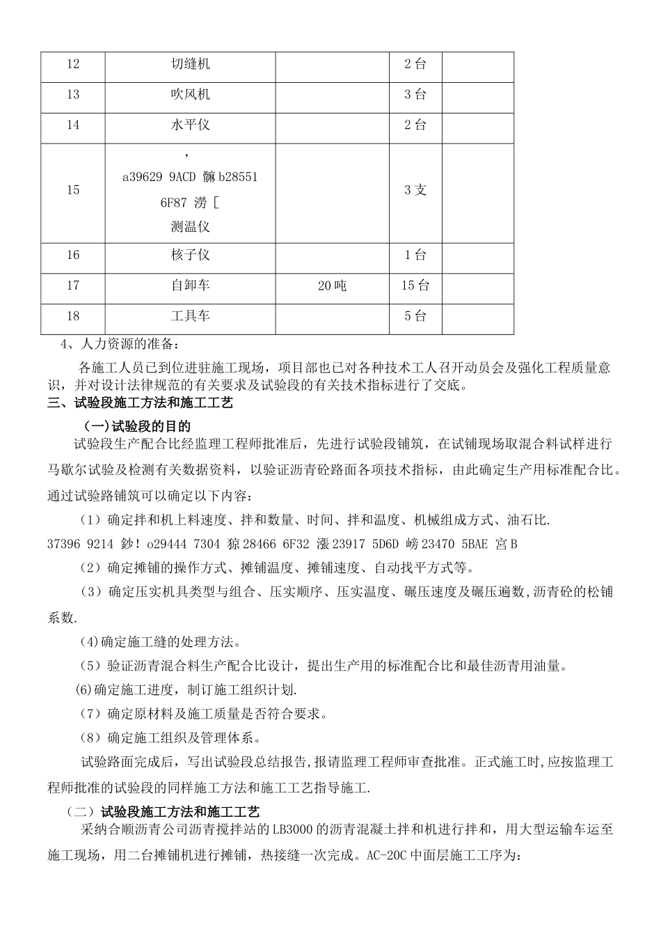 中粒式改性沥青砼下面层试验段施工方案_第3页