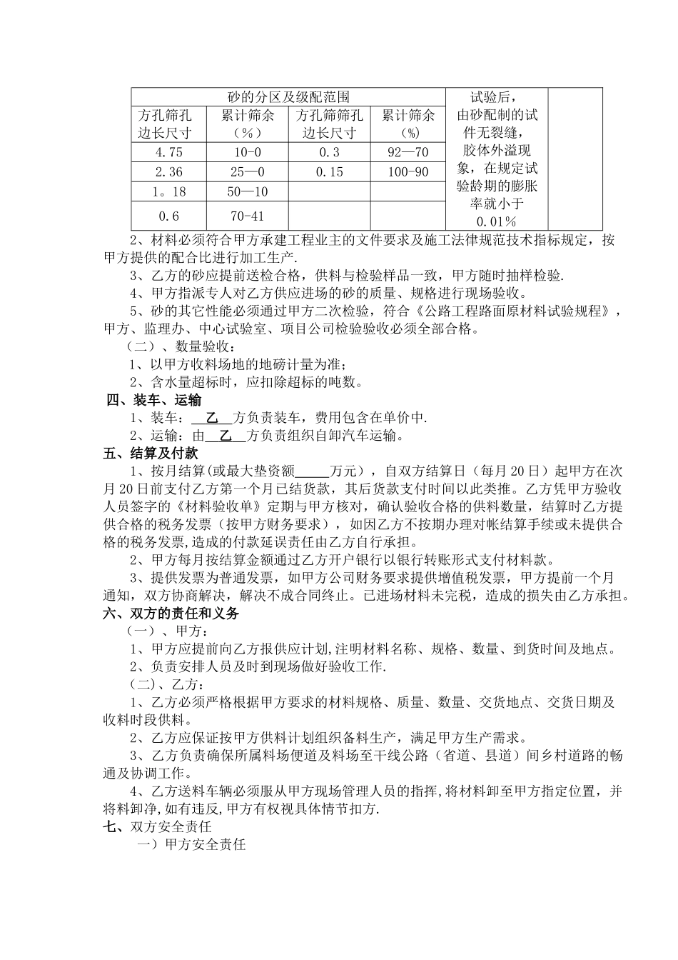 中粗砂采购合同_第2页