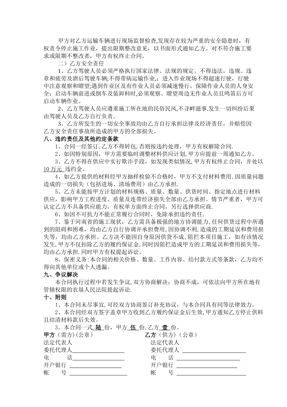 中粗砂采购合同_第3页