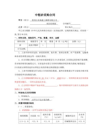 中粗砂采购合同