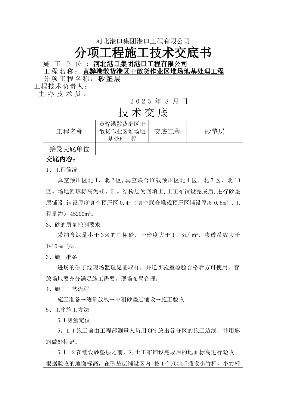 中粗砂垫层技术交底_第1页