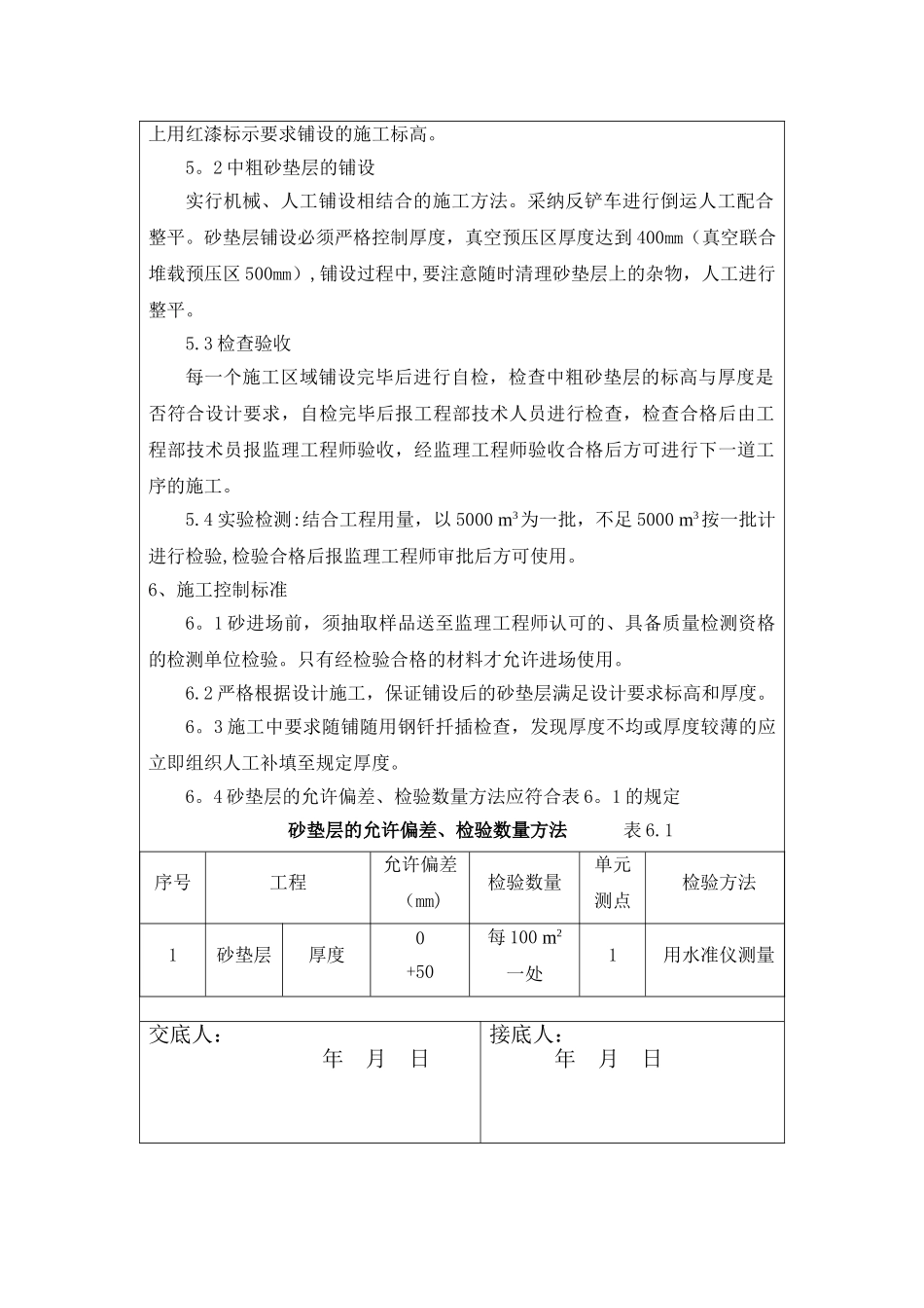 中粗砂垫层技术交底_第2页