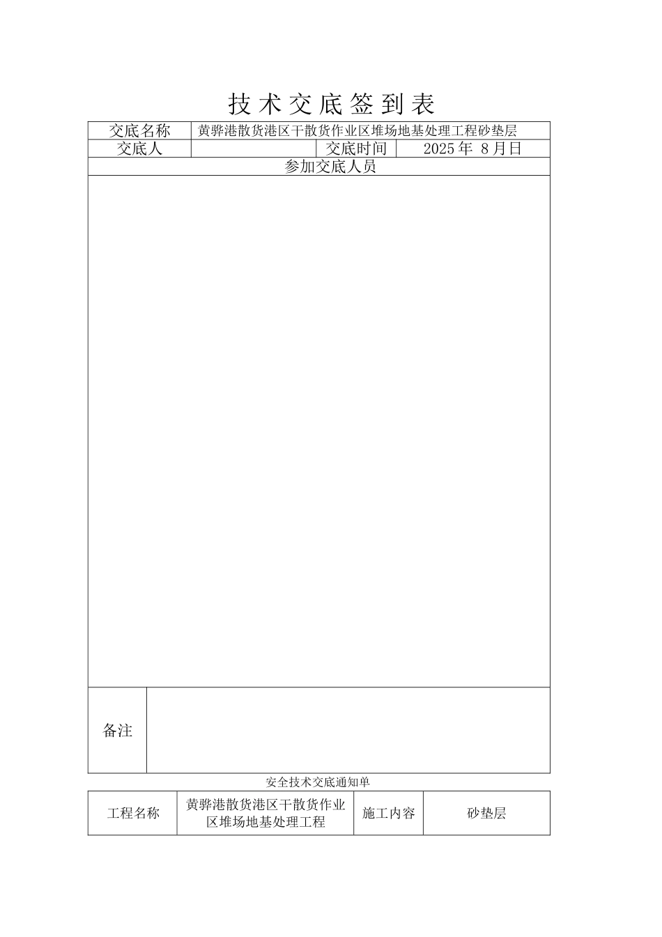 中粗砂垫层技术交底_第3页
