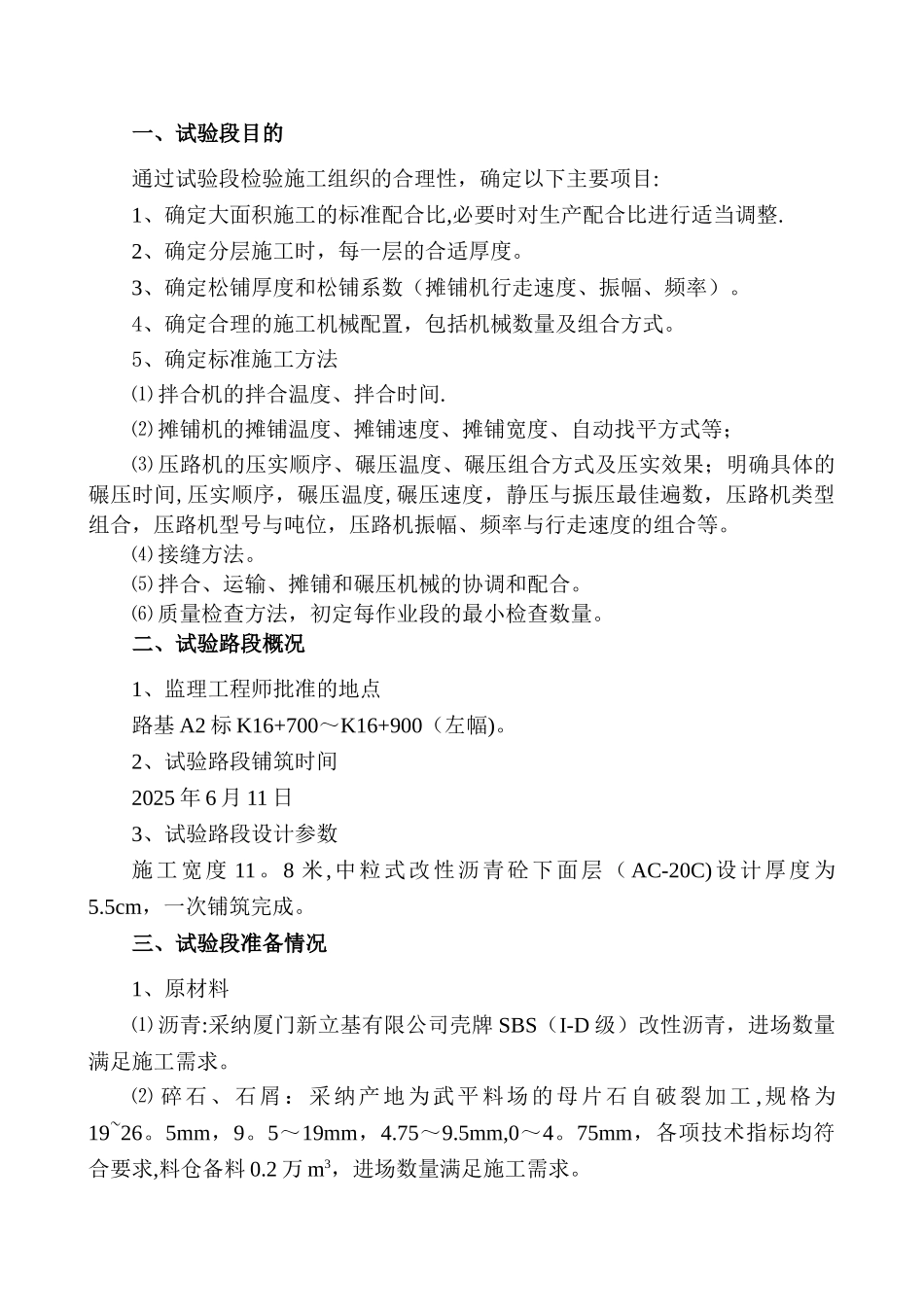 中粒式改性沥青砼下面层试验段施工方案总结_第2页