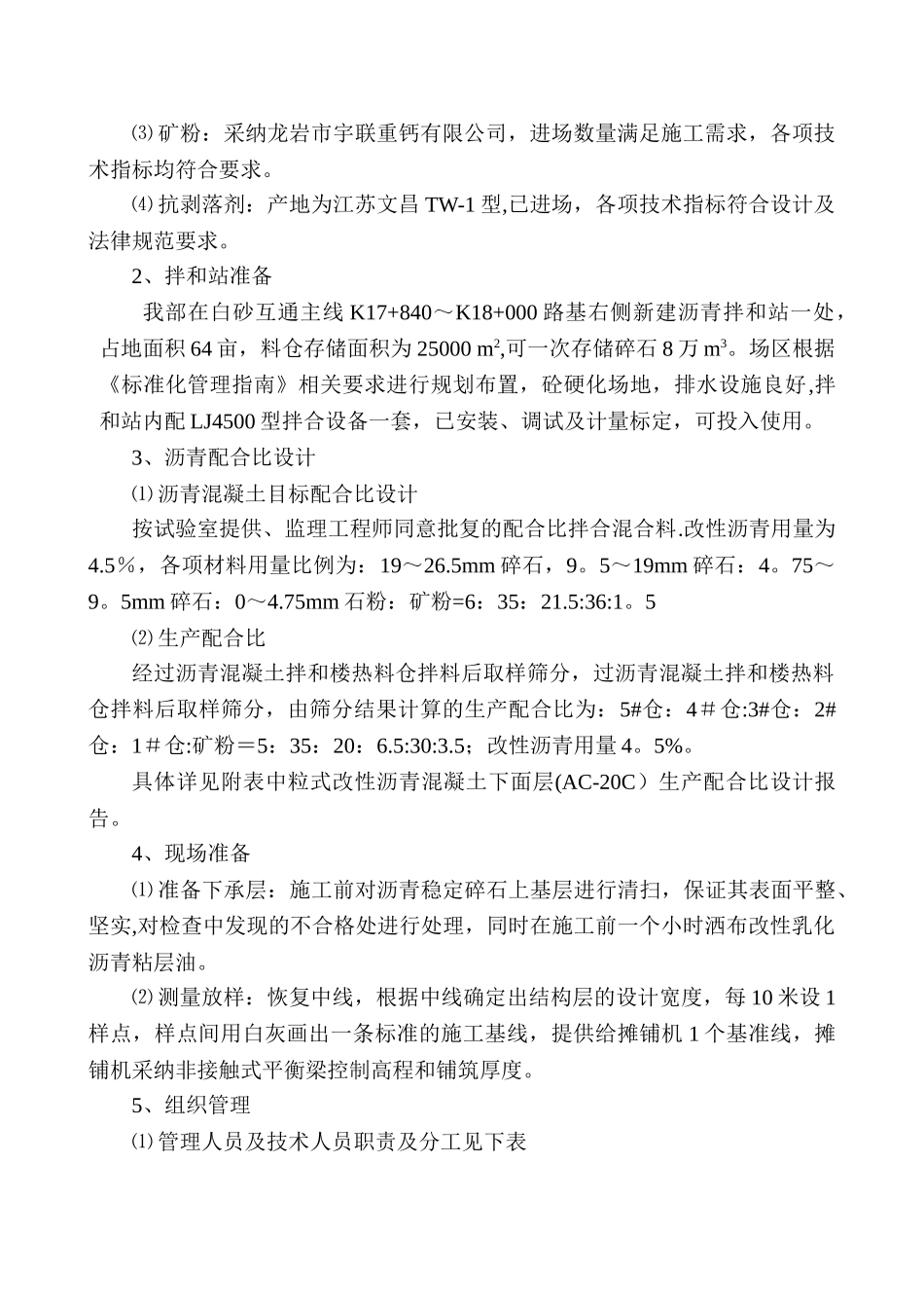 中粒式改性沥青砼下面层试验段施工方案总结_第3页