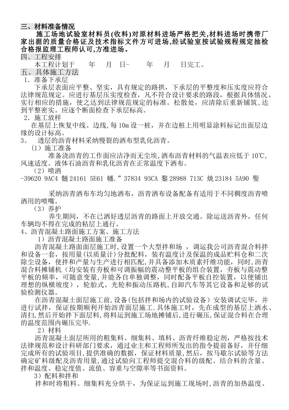 中粒式沥青混凝土下面层施工方案_第2页